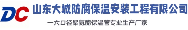 广宁大城防腐保温安装工程有限公司